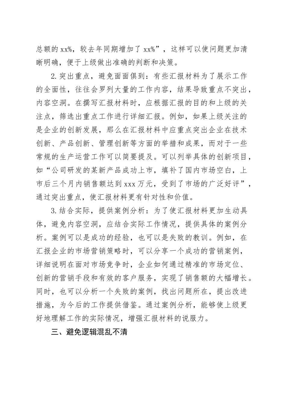 对上汇报材料的 “三个避免”_第2页