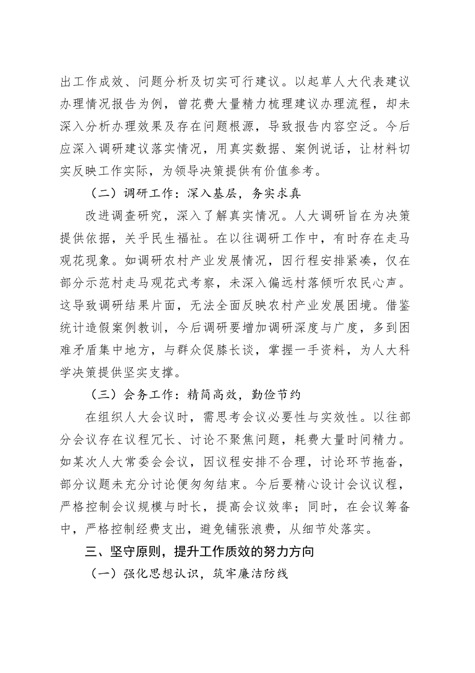 对统计造假案例的心得体会研讨发言_第2页