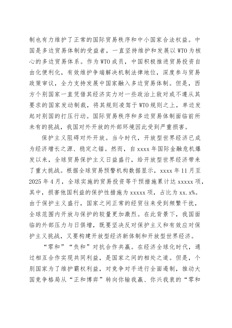 对外开放新形势与高水平对外开放体制机制建设_第2页