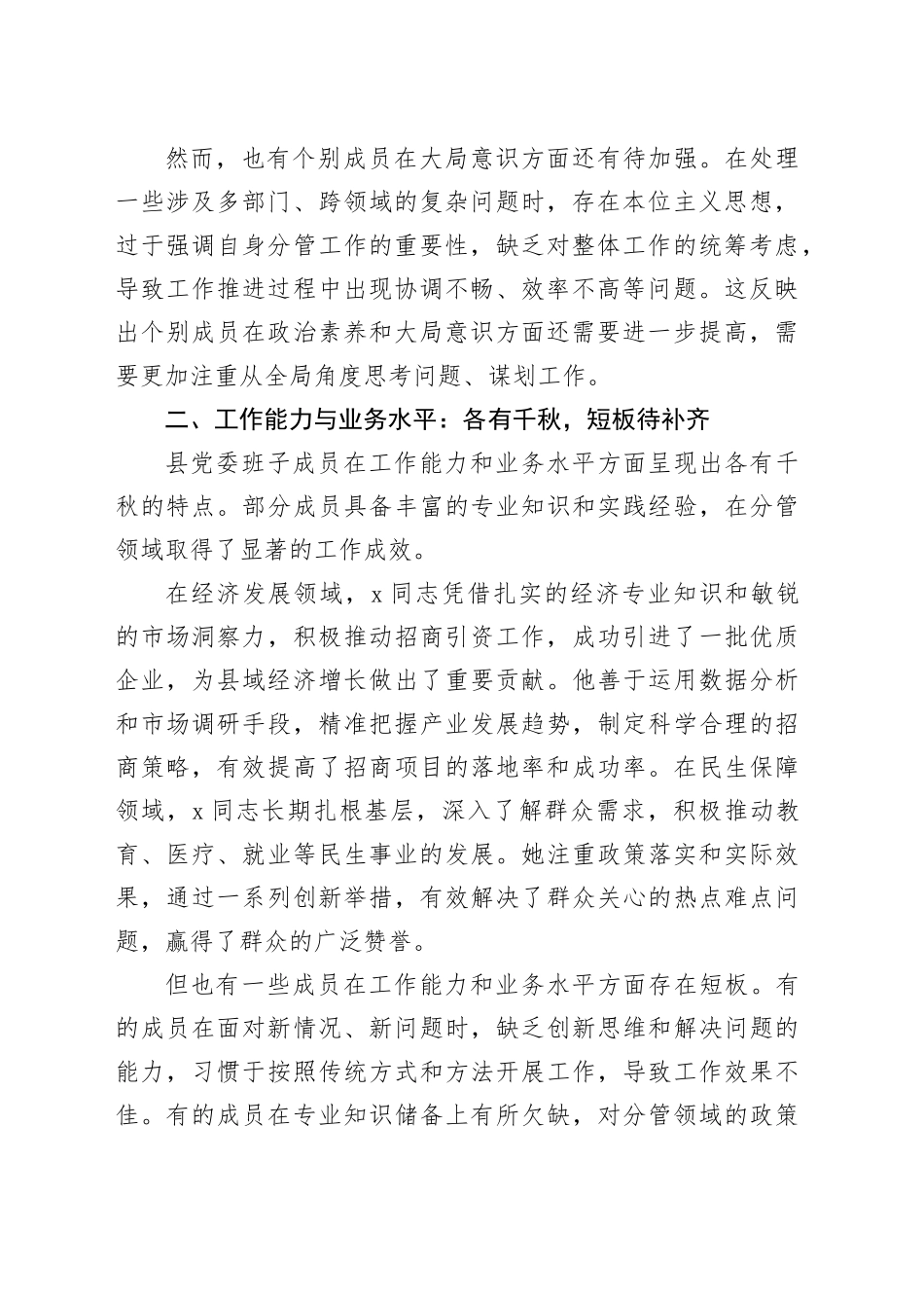 对县党委班子成员的点评材料_第2页