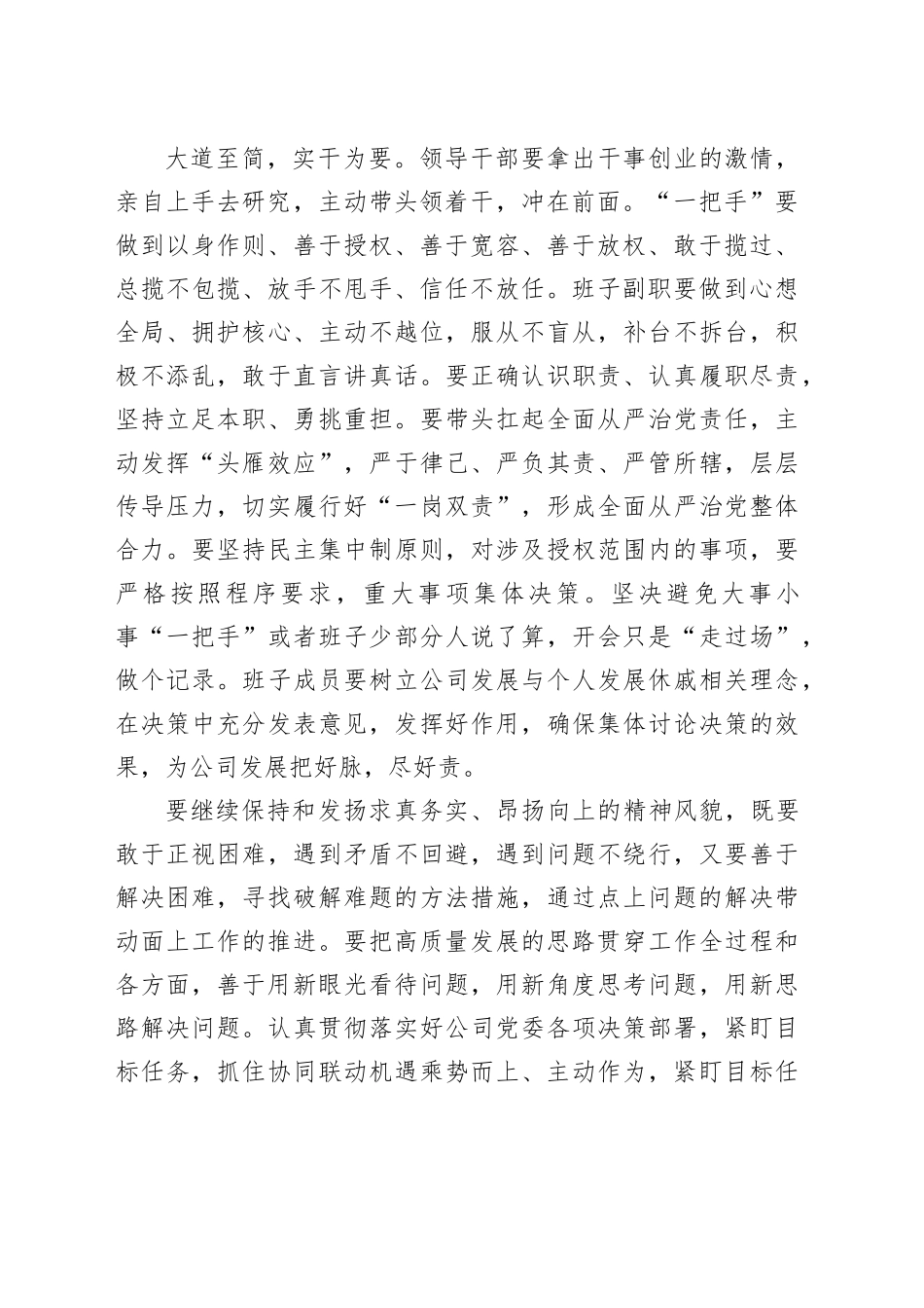 对新提任干部任前廉政谈话_第2页