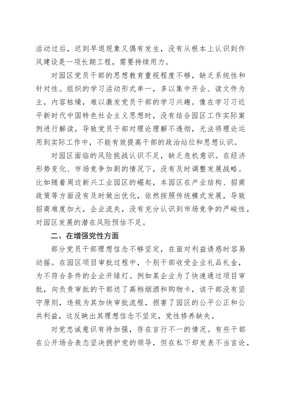 对照“五个进一步到位”查摆问题清单_第2页