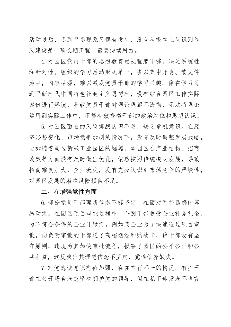 对照“五个进一步到位”查摆问题清单范文_第2页