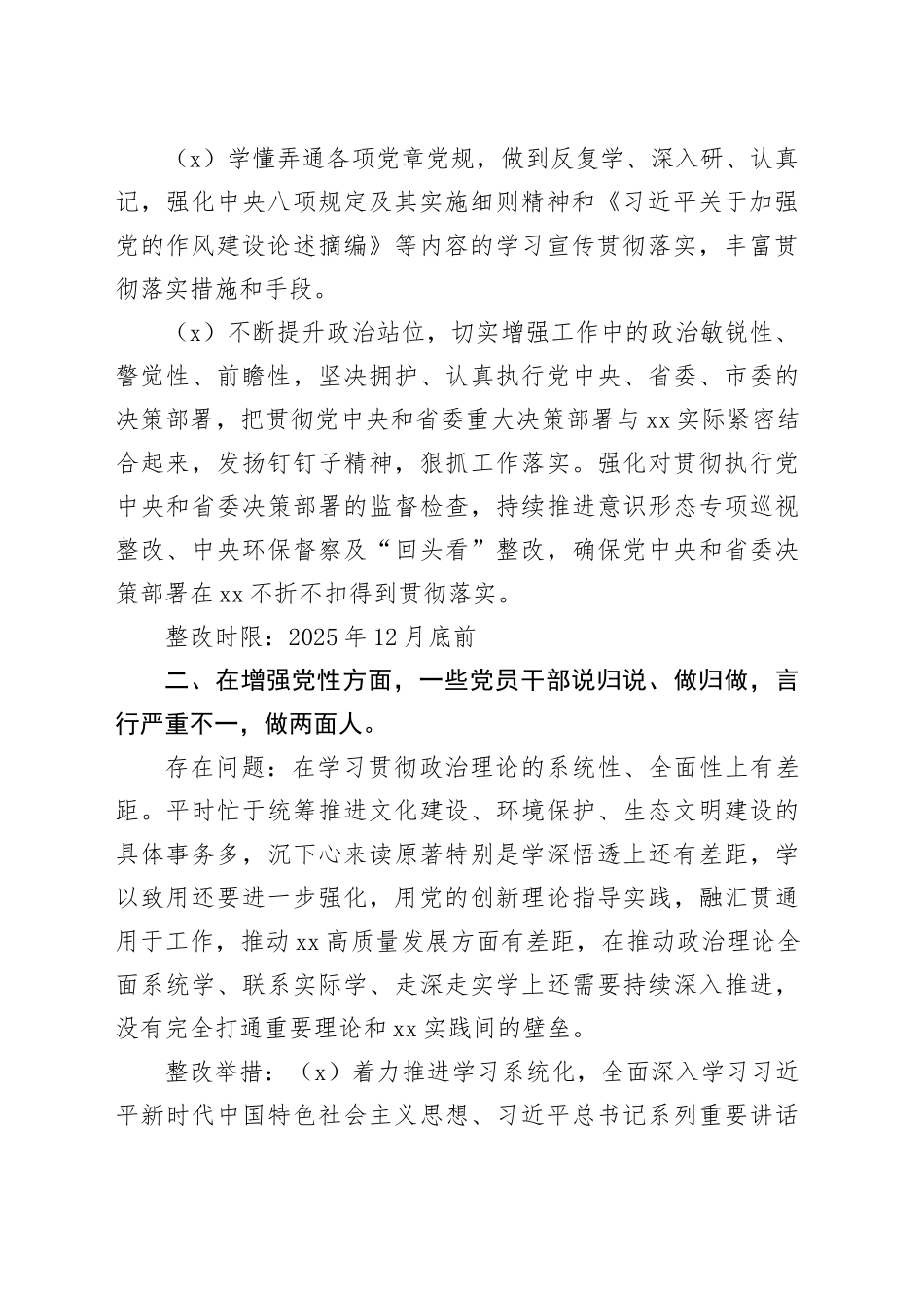 对照“五个进一步到位”更新查摆问题和整改清单内容20250812_第2页