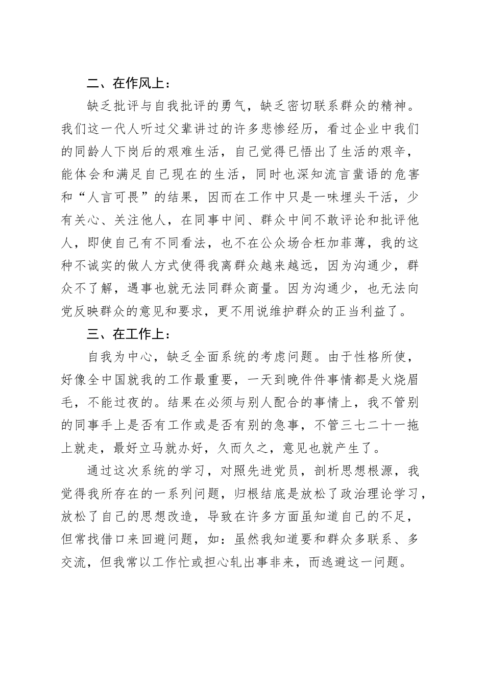 对照党规党纪自查报告_第2页