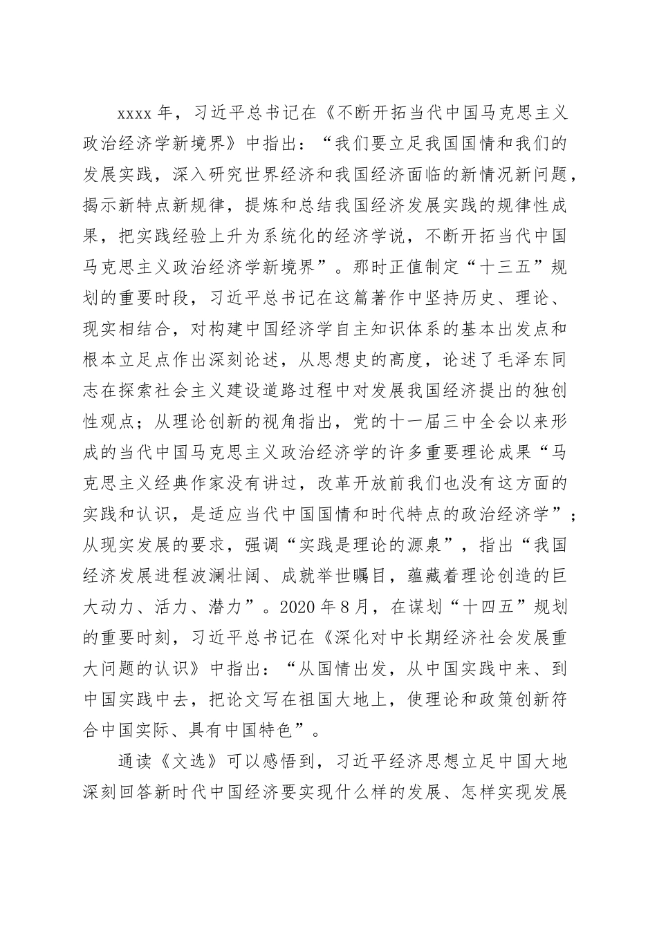 对中国经济学自主知识体系的创造性探索_第2页