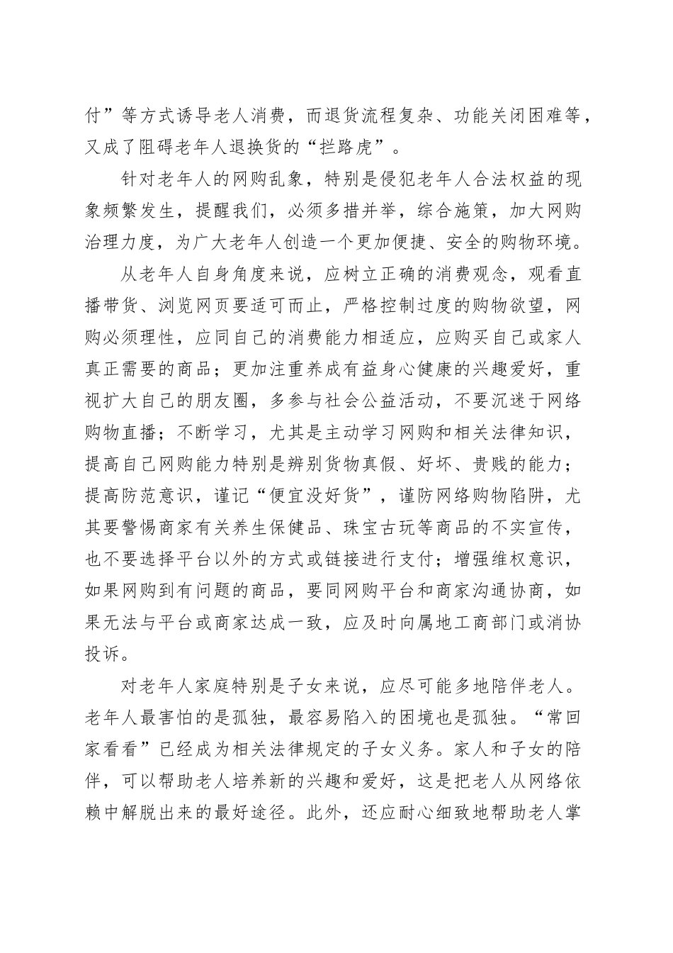 多措并举保障银发网民合法权益_第2页