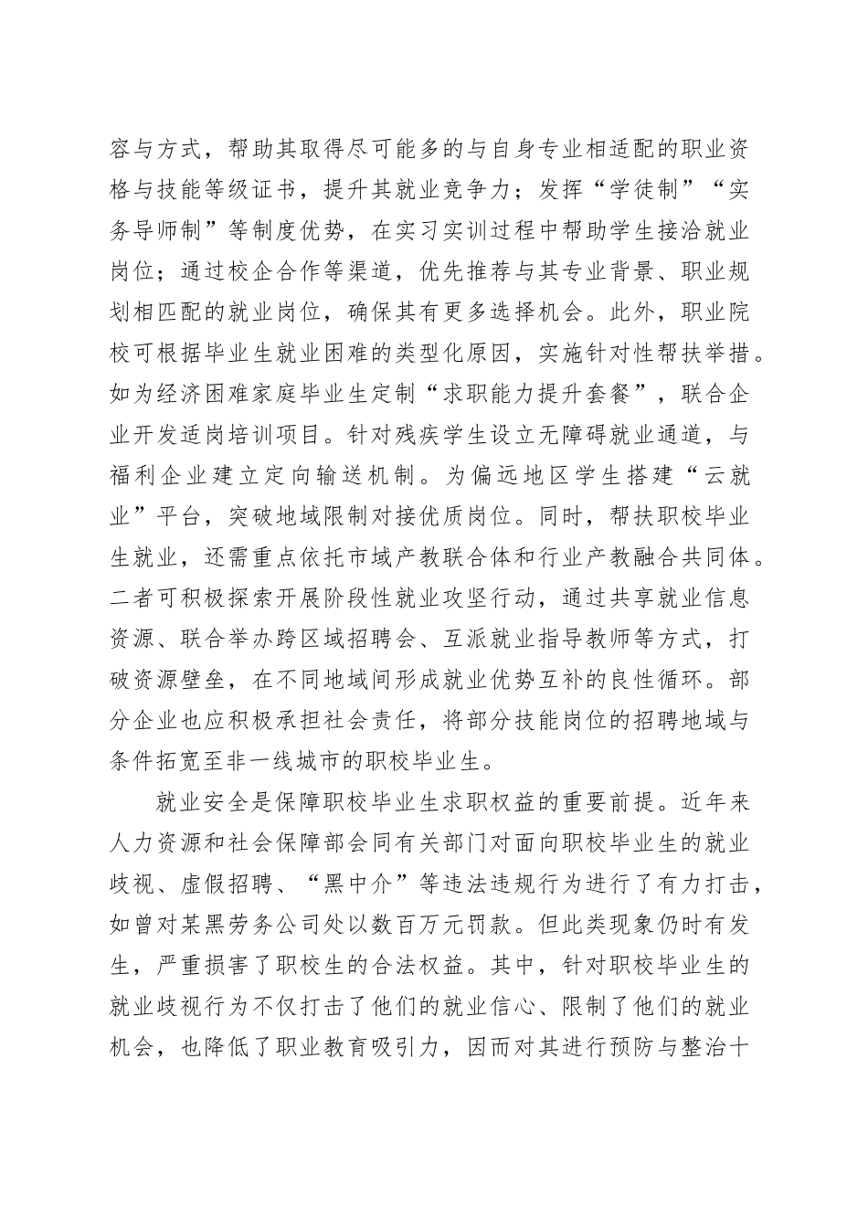 多措并举保障职校生就业权益_第2页
