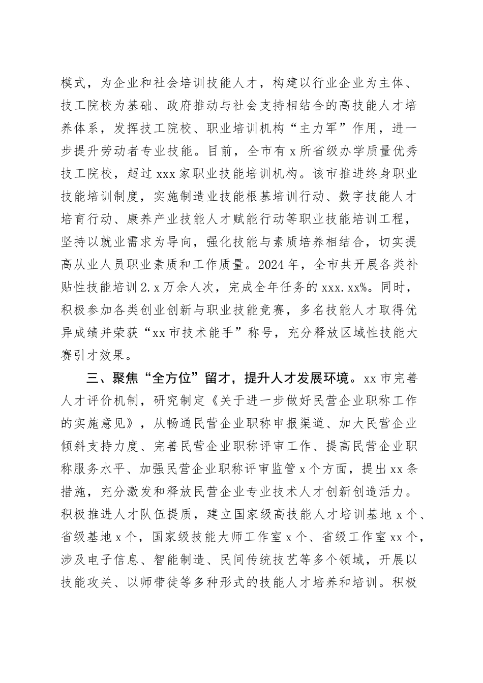 多措并举构建人才发展新格局_第2页