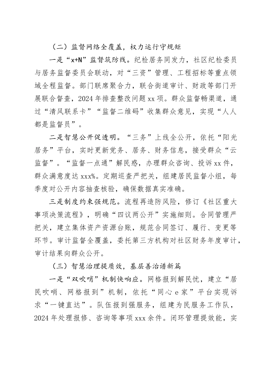 多措并举绘就清廉村居新画卷_第2页