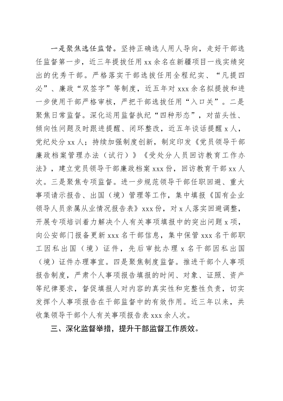 多维度构筑干部监督“立体防线”打造忠诚干净担当的高素质国企干部队伍_第2页
