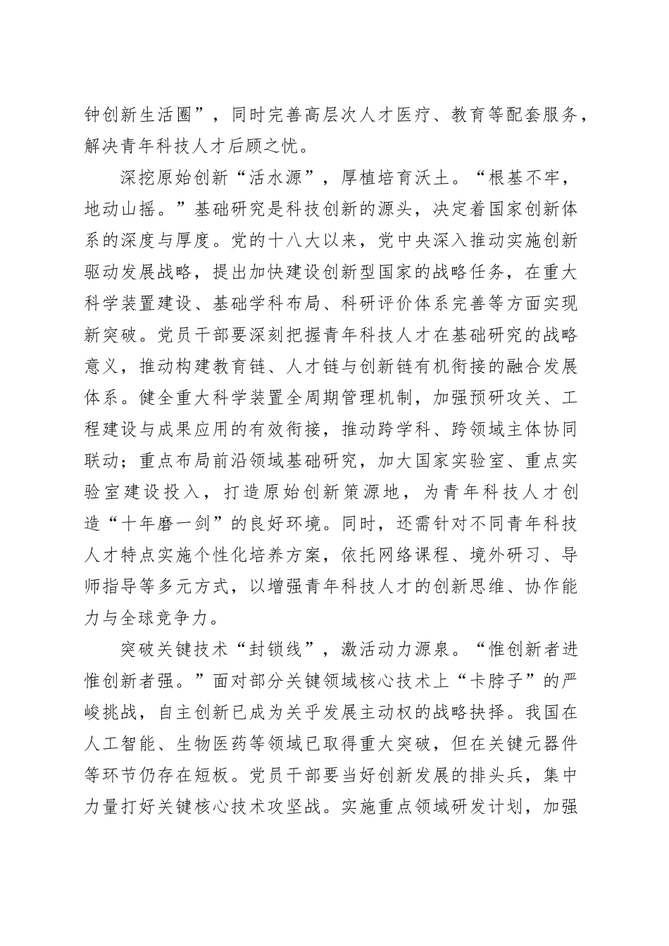 多维发力谱写青年科技人才“协奏曲”_第2页