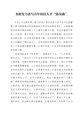 多维发力谱写青年科技人才“协奏曲”