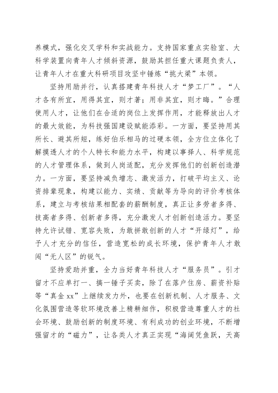 多维发力释放青年科技人才磁场效应_第2页
