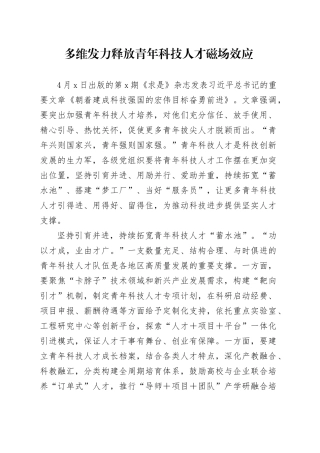 多维发力释放青年科技人才磁场效应
