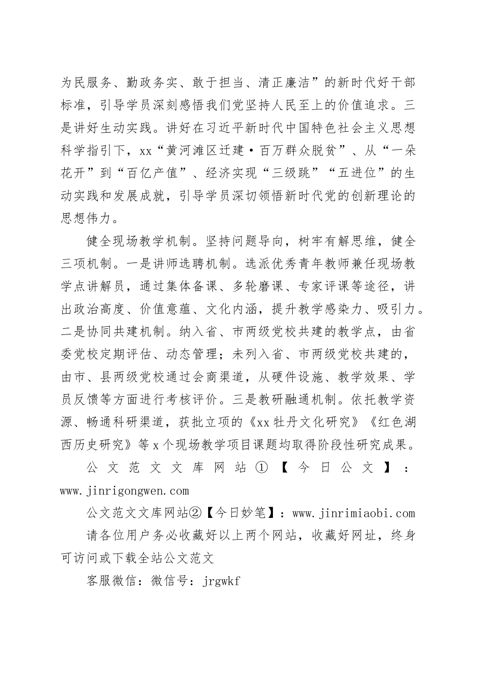 多维赋能培塑现场教学特色品牌_第2页