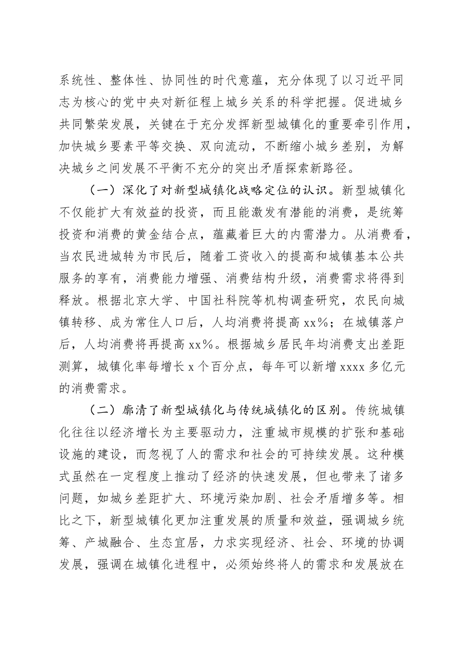 发改委干部在新型城镇化建设培训会上的交流发言_第2页
