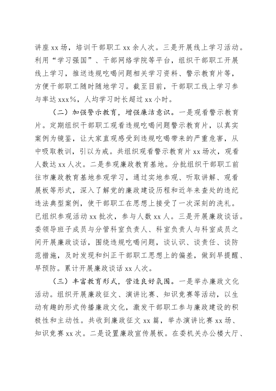 发改委在全市违规吃喝专项整治工作推进会上的汇报发言_第2页