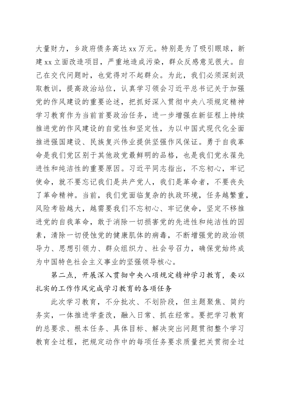 发改委主任深入贯彻中央八项规定精神学习教育专题党课提纲_第2页