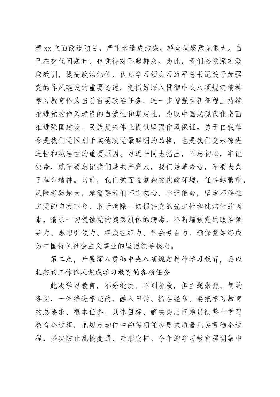 发改委主任深入贯彻作风建设专题党课提纲_第2页