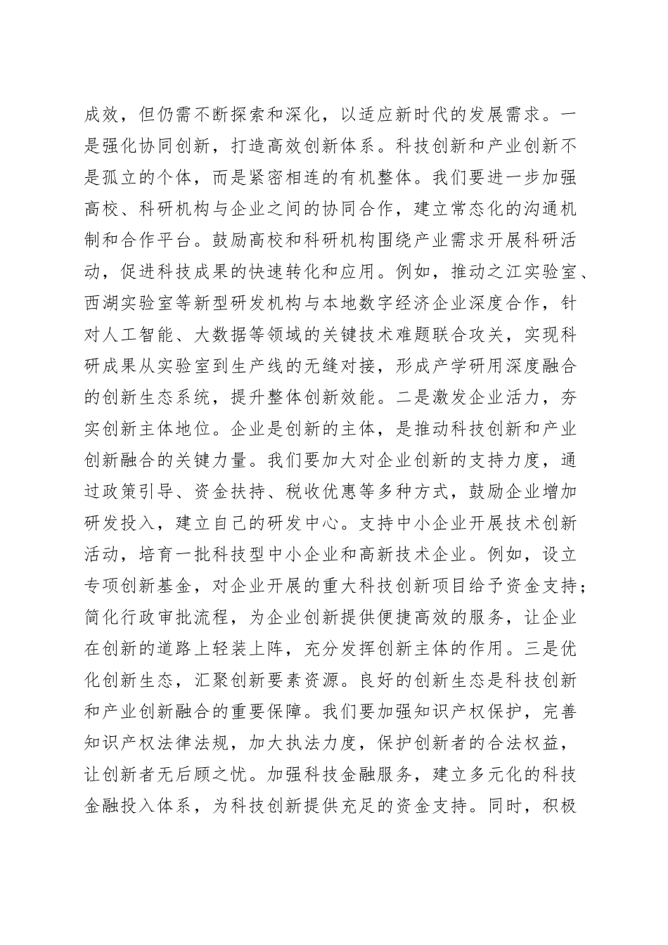 发改委主任在理论学习中心组专题学习全国“两会”精神研讨交流会上的发言_第2页
