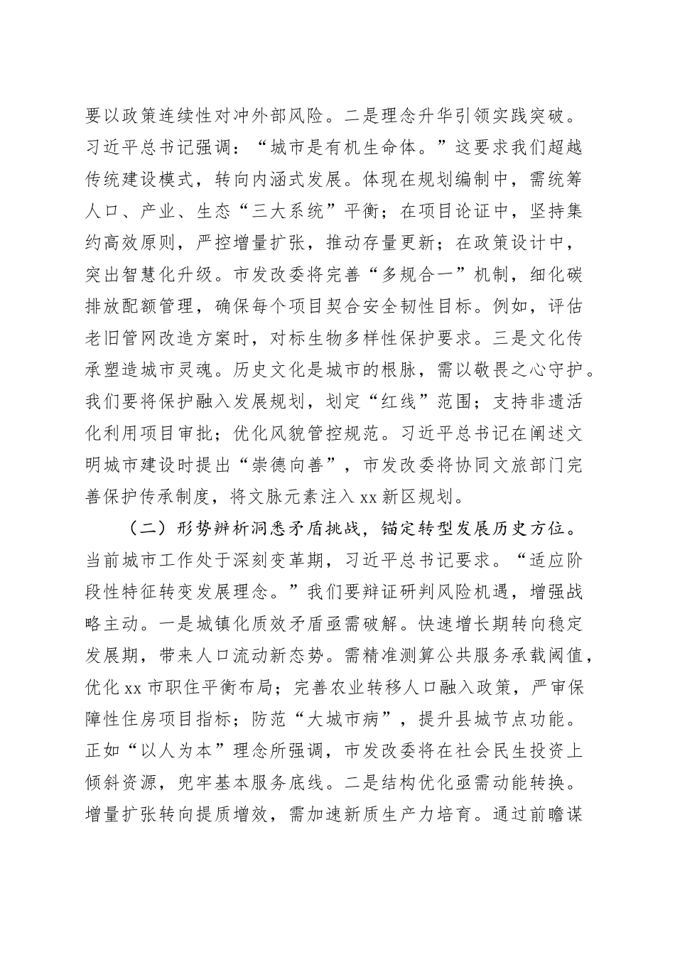 发改委主任在中央城市工作会议精神专题学习研讨会上的交流发言_第2页