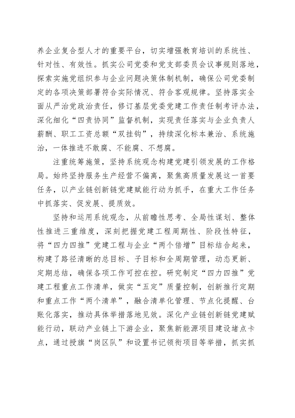 发挥党建引领作用助力国有企业高质量发展_第2页