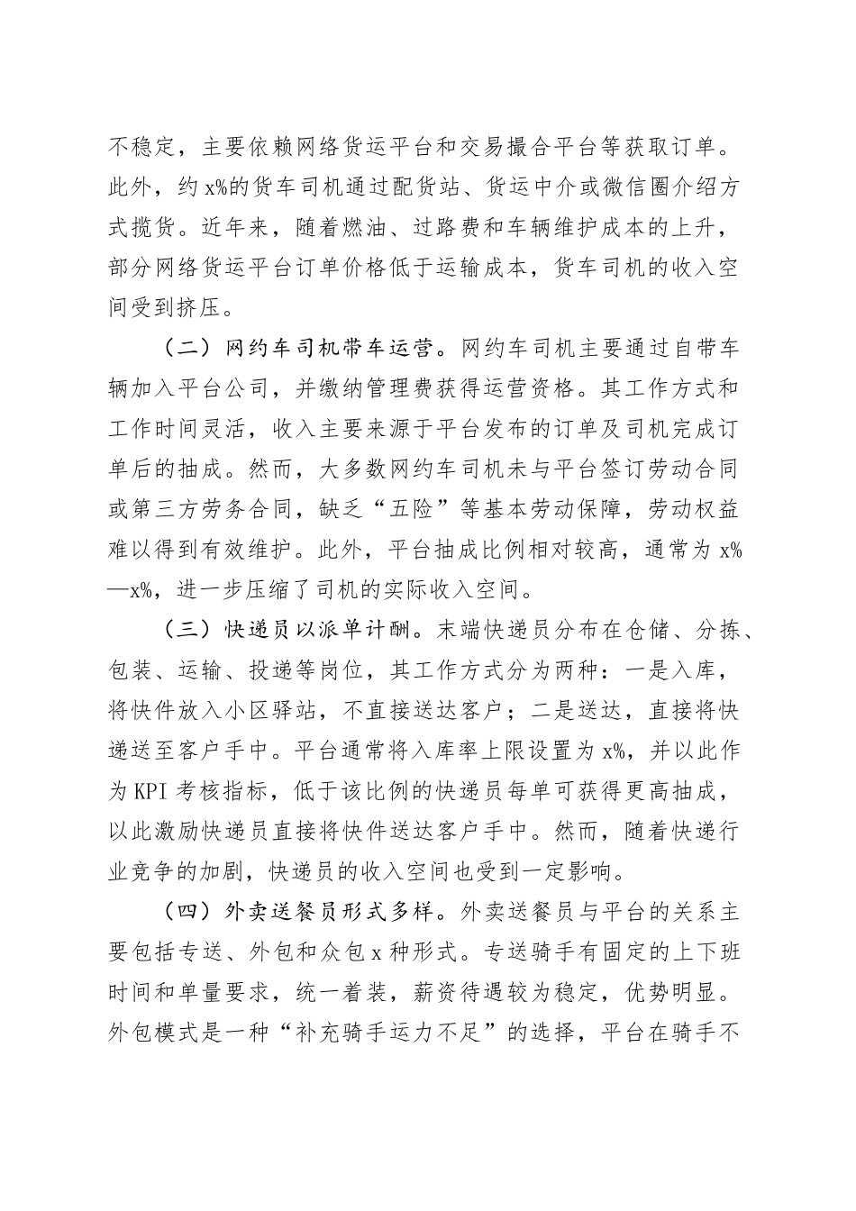 发挥工会经费效能服务新业态劳动者——新业态新就业群体的调研报告_第2页