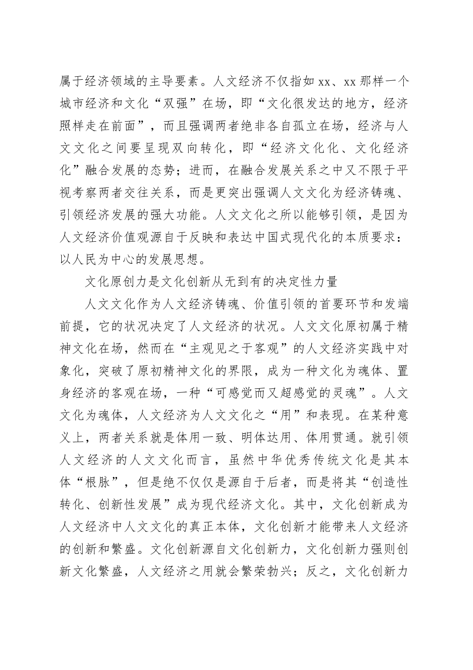 发挥文化原创力对人文经济的持久推动作用_第2页