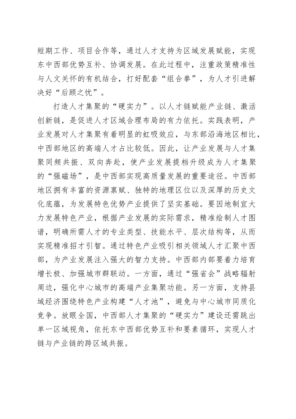 发力“引育用留”优化人才布局_第2页