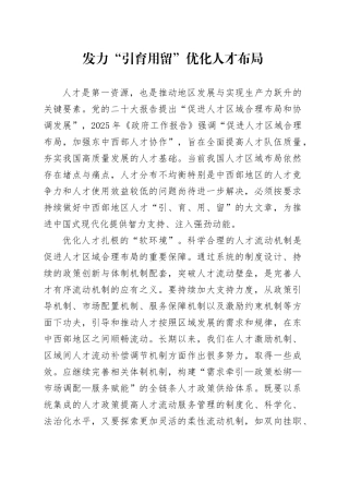 发力“引育用留”优化人才布局