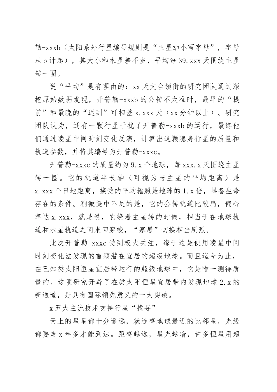 发现超级地球破局生命谜题_第2页