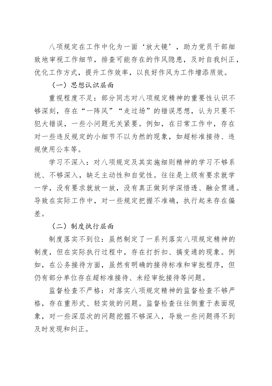 发言：学思正风强党性实查真改促提升_第2页