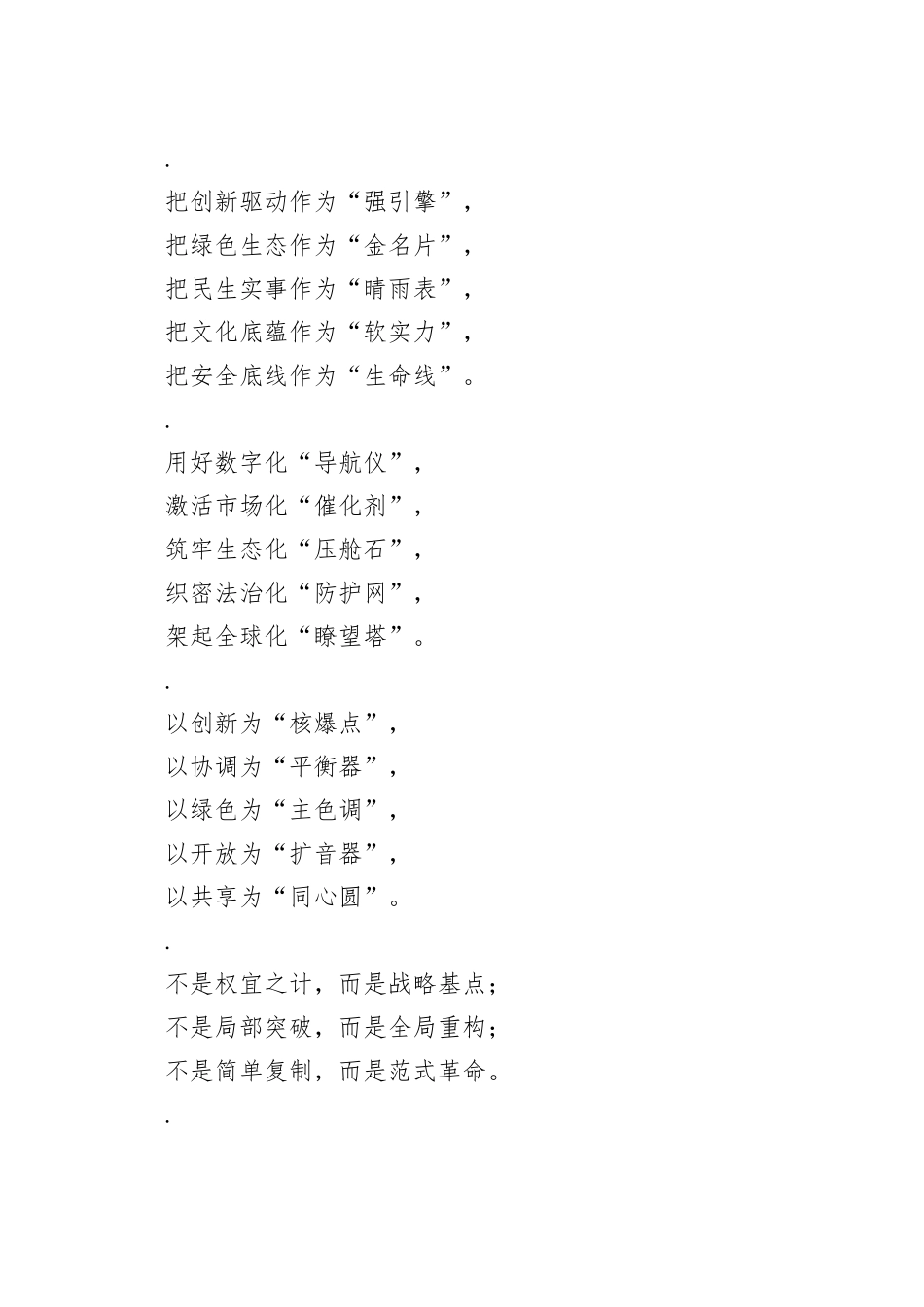 发展布局提纲小标题40组_第2页