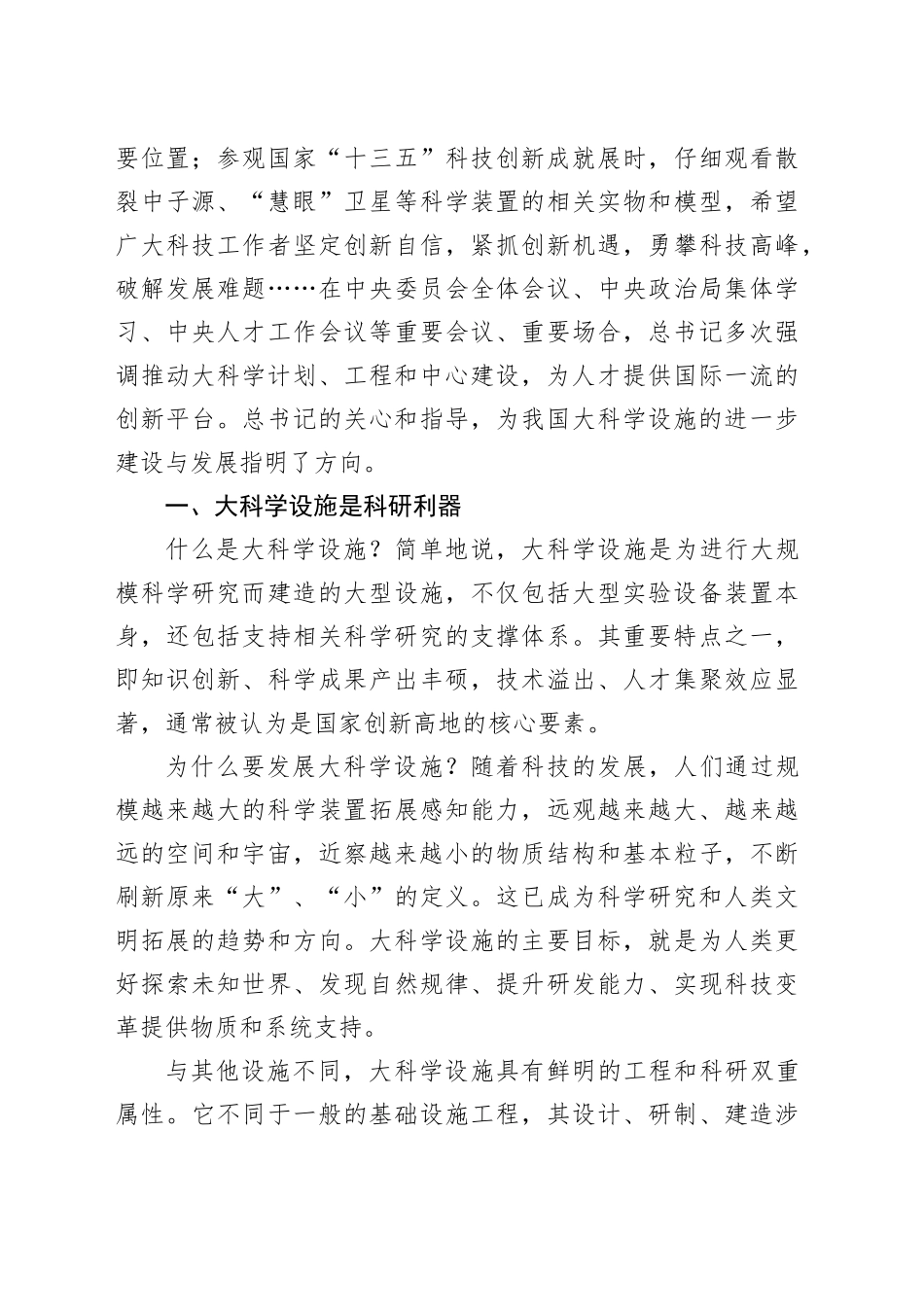 发展大科学设施，建设科技强国_第2页