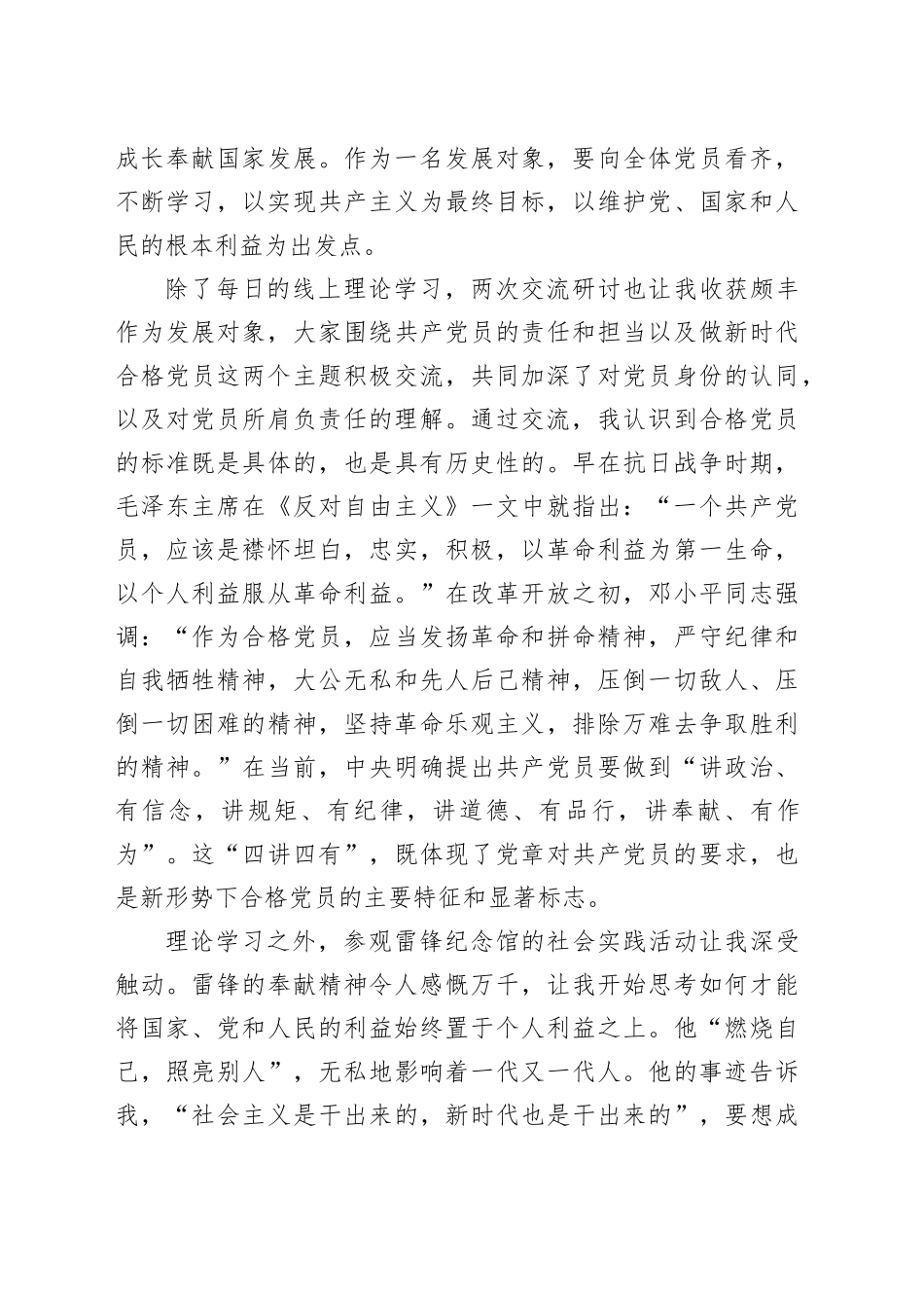 发展对象培训心得体会合集6篇_第2页