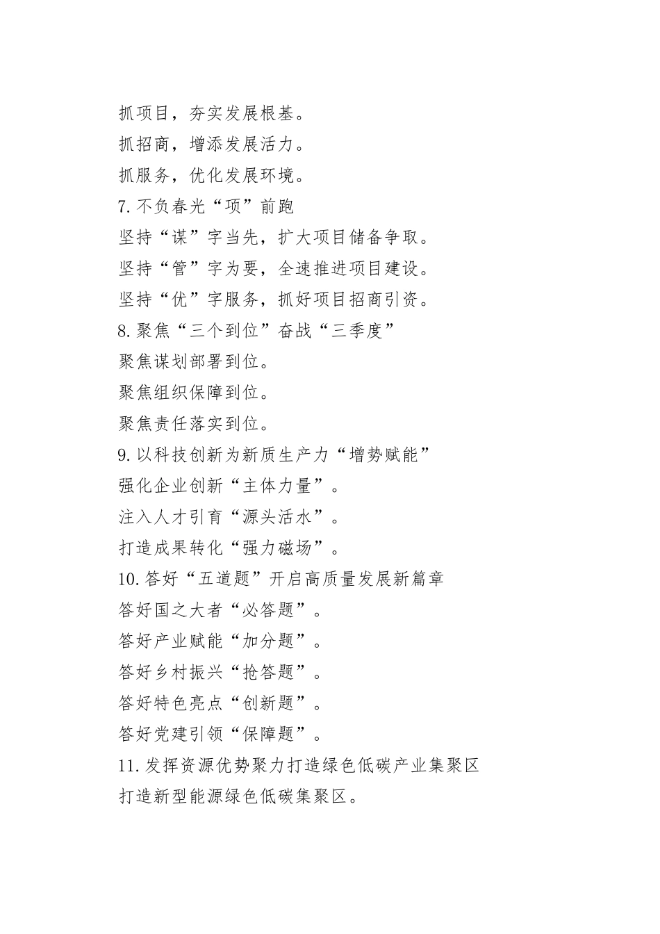 发展改革工作写作提纲30例_第2页