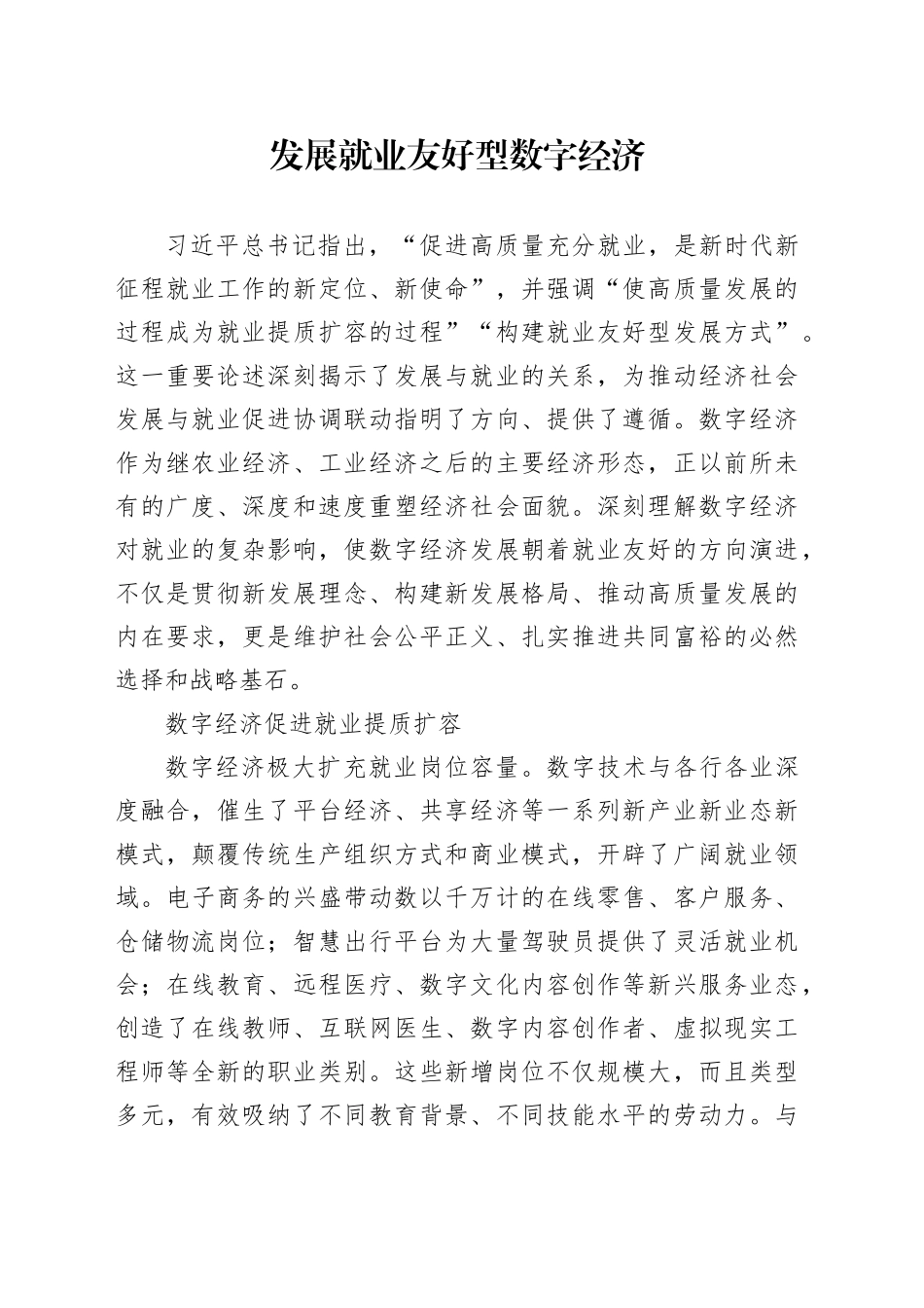 发展就业友好型数字经济_第1页