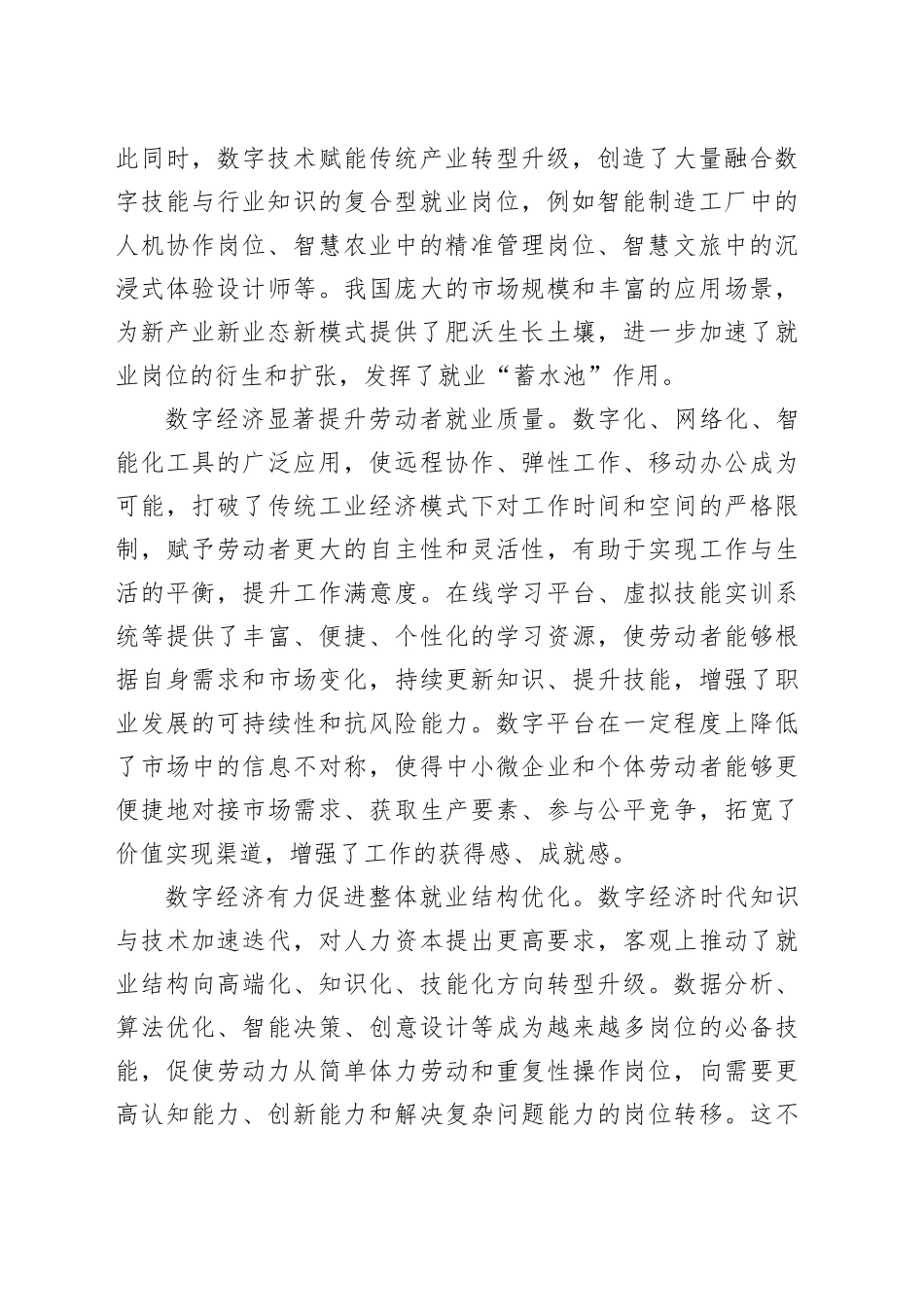 发展就业友好型数字经济_第2页