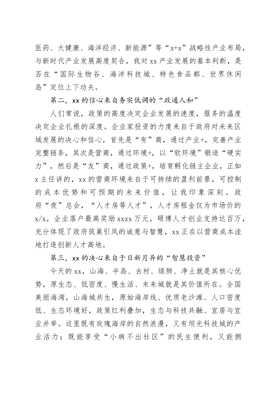 发展研究中心主任在全市xx新区xx投资推介会上的发言_第2页