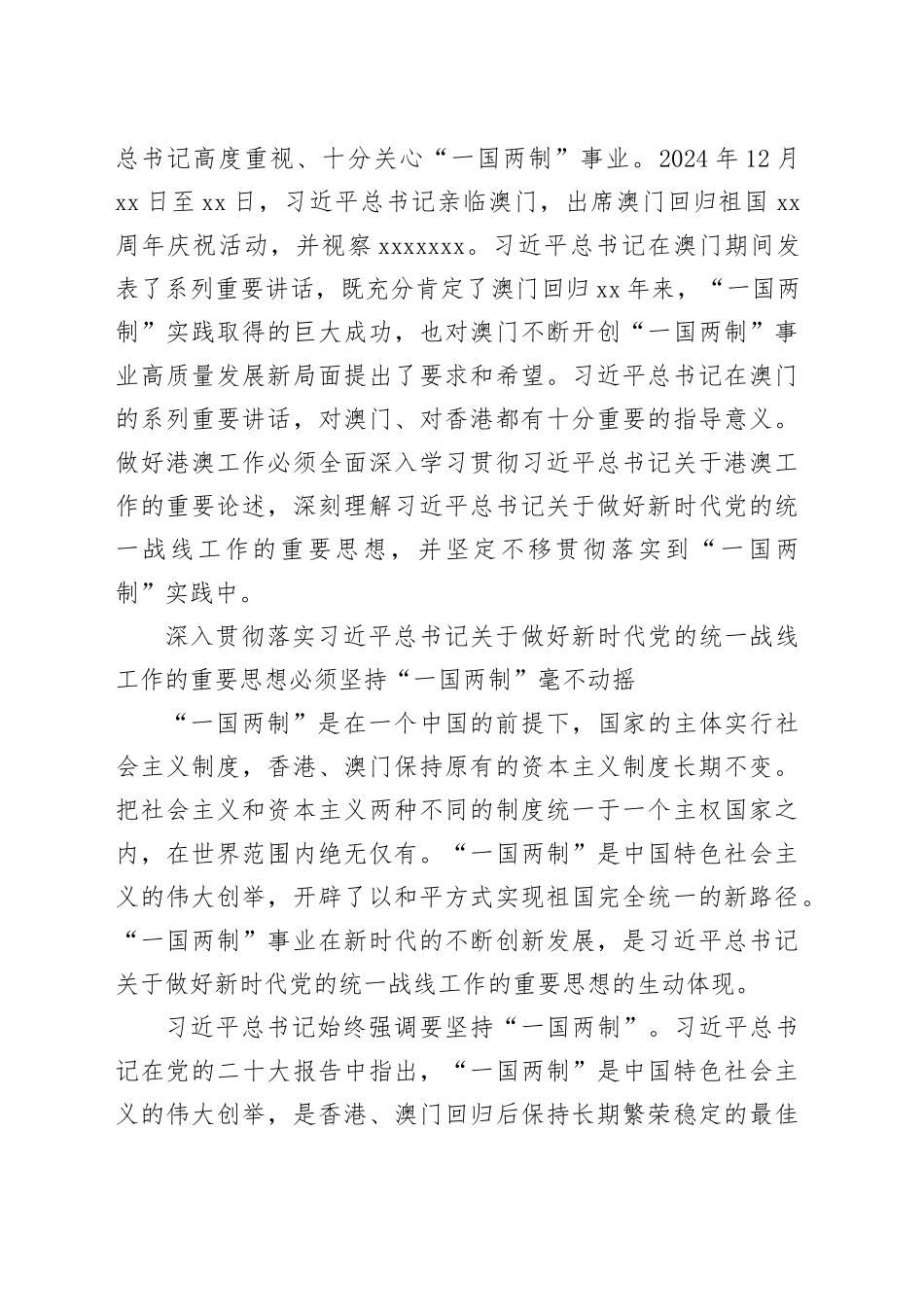 发展壮大爱国爱港爱澳力量 形成更广泛支持“一国两制”的统一战线_第2页