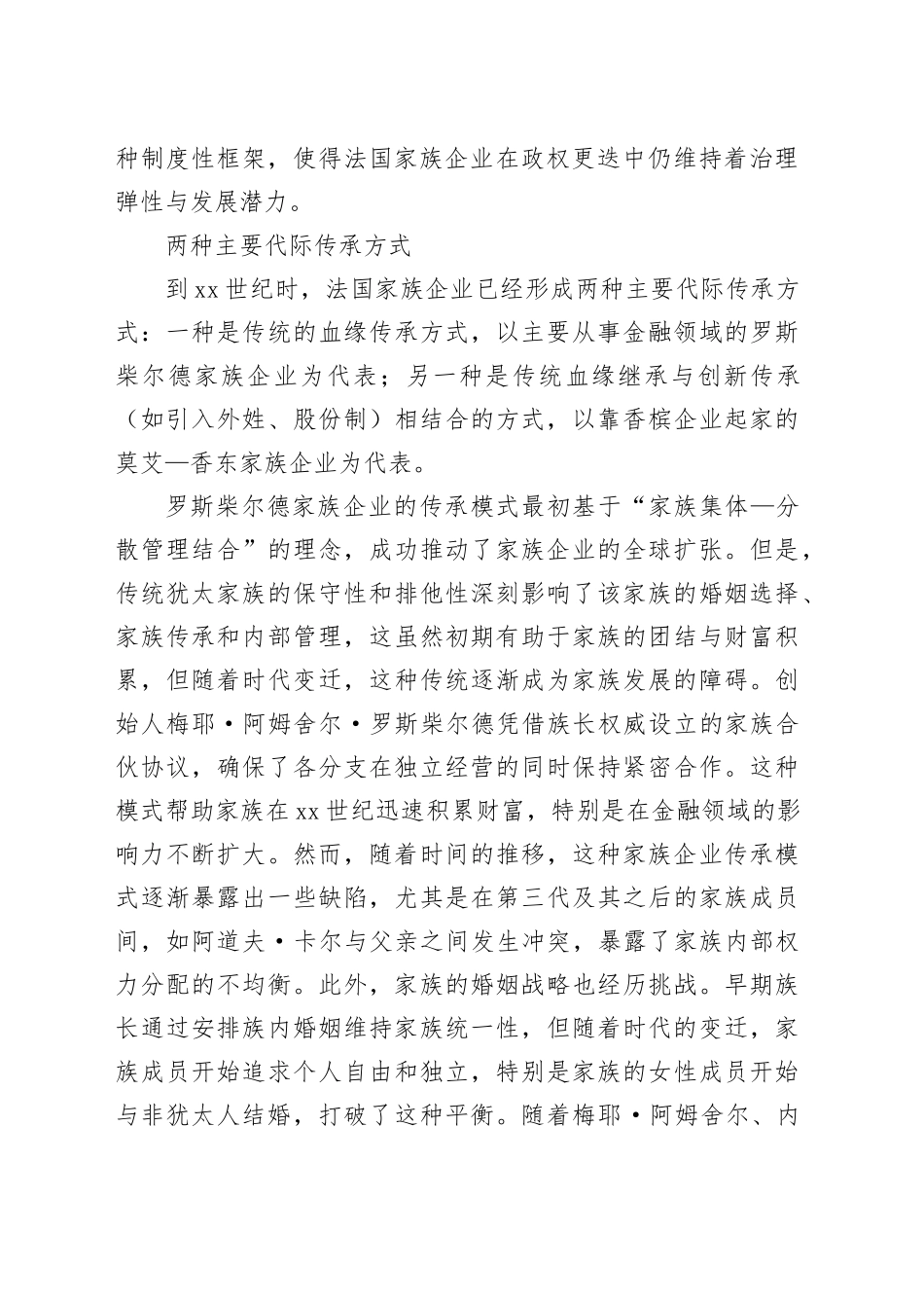 法国现代化进程中家族企业的代际传承_第2页
