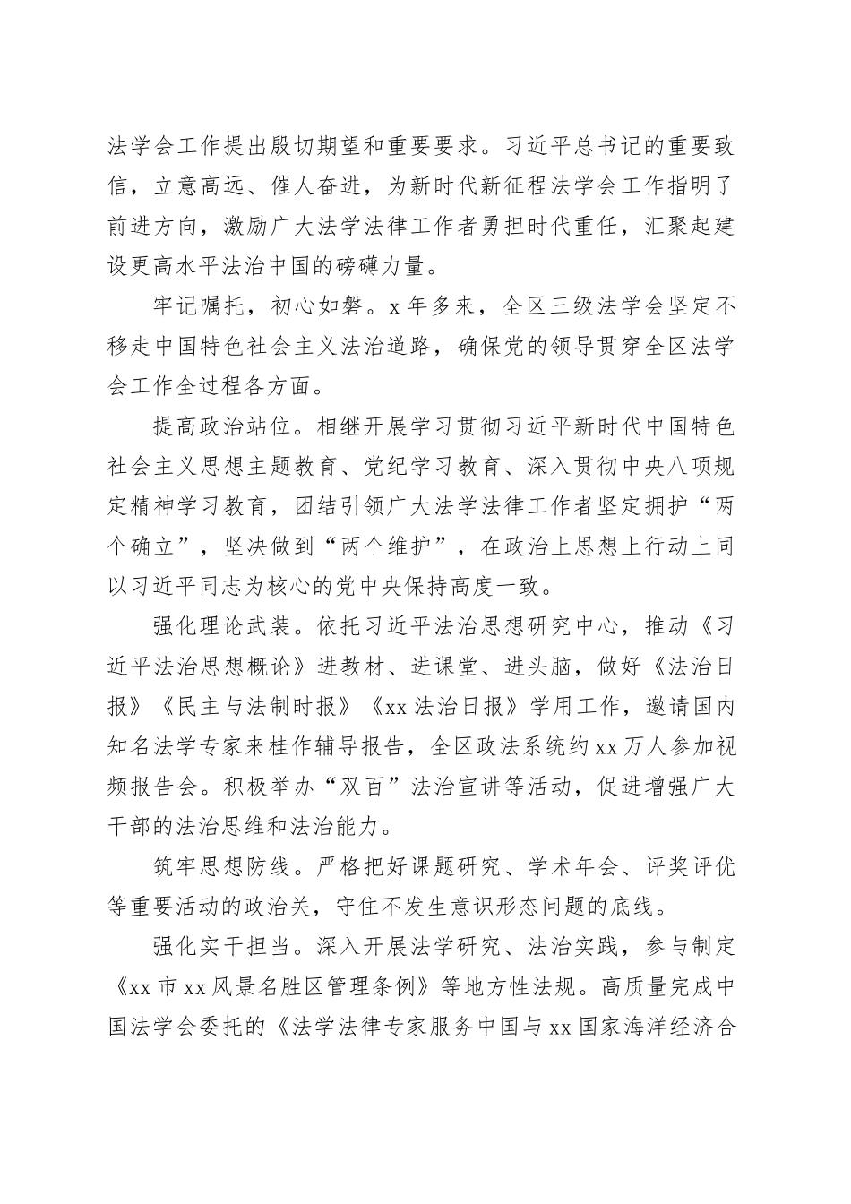 法学会5年多来工作总结材料_第2页