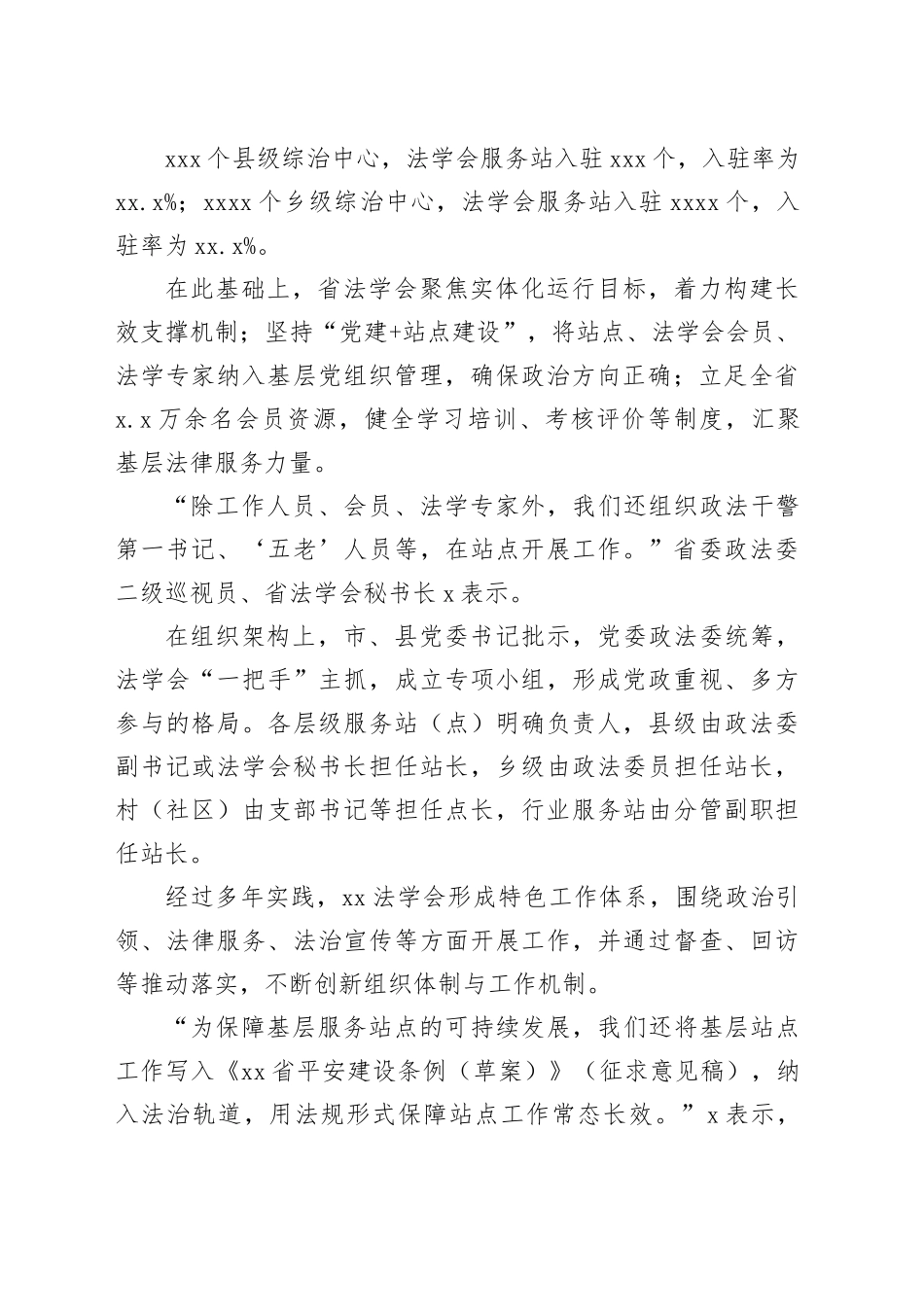 法学会创新基层实体化法律服务站建设工作总结材料_第2页