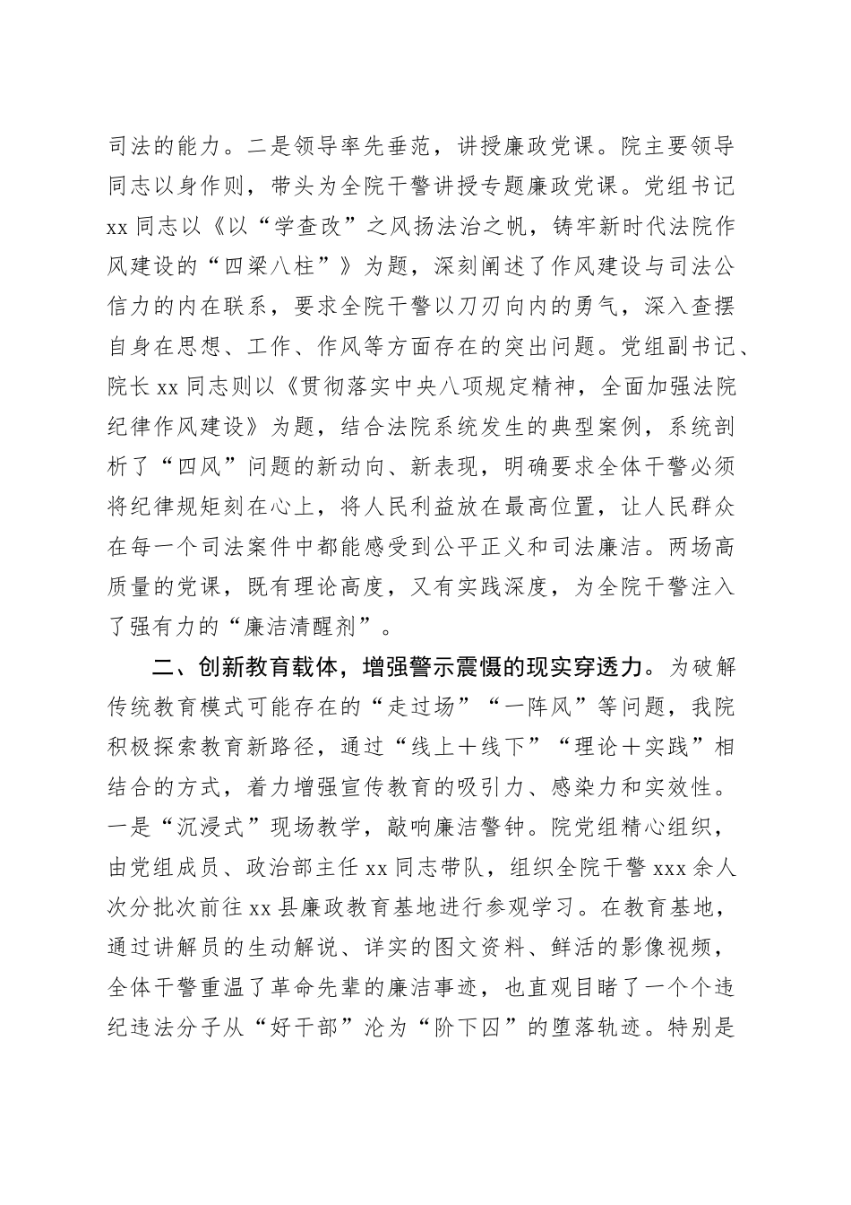 法院2025年度党风廉政宣传教育月活动总结_第2页