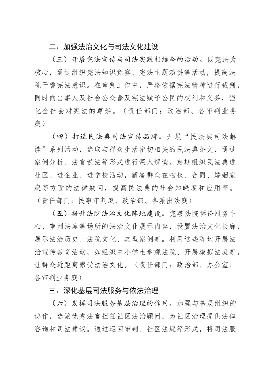 法院2025年普法工作要点_第2页