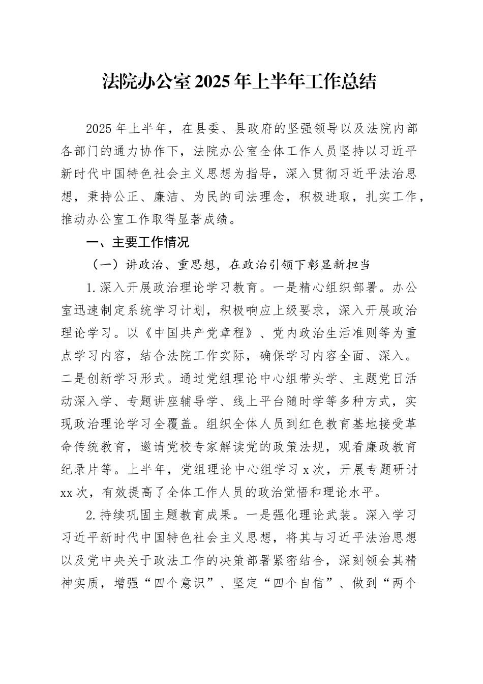 法院办公室2025年上半年工作总结_第1页