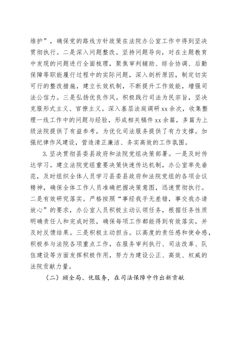 法院办公室2025年上半年工作总结_第2页