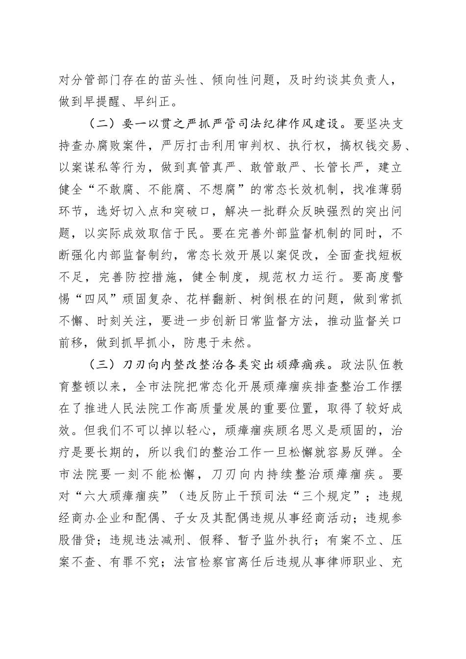 法院党员干部深入贯彻中央八项规定精神学习教育研讨发言材料_第2页