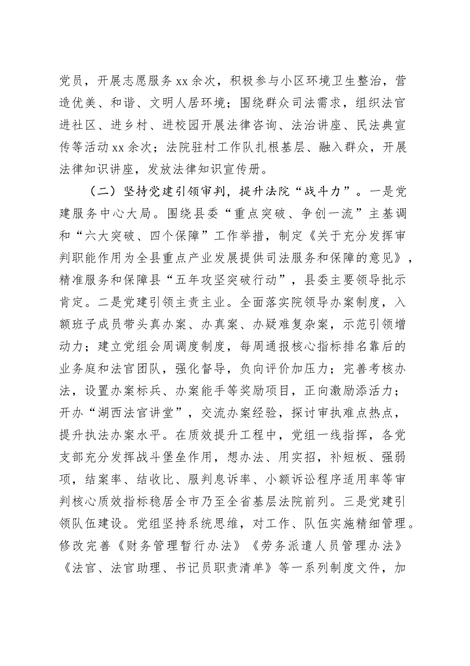 法院党组2025年上半年党建工作总结_第2页